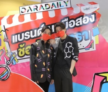 ภาพบรรยากาศงาน “daradaily แบรนด์เนมมือสอง ช้อปของดารา” @MBK วันที่ 3