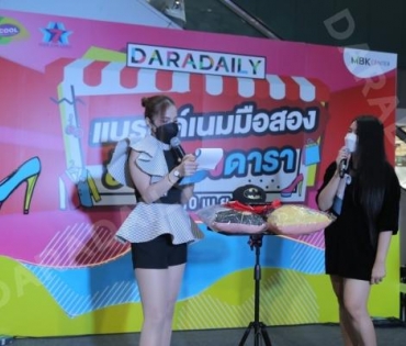 ภาพบรรยากาศงาน “daradaily แบรนด์เนมมือสอง ช้อปของดารา” @MBK วันที่ 3