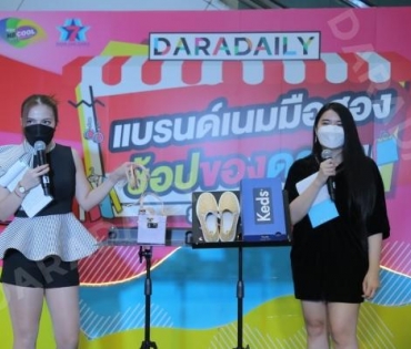 ภาพบรรยากาศงาน “daradaily แบรนด์เนมมือสอง ช้อปของดารา” @MBK วันที่ 3