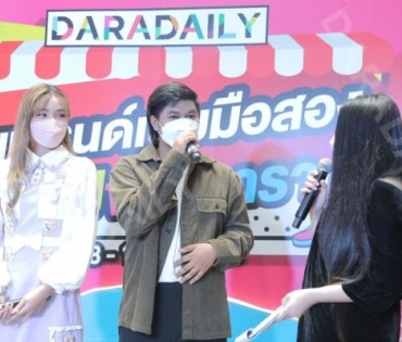 ภาพบรรยากาศงาน “daradaily แบรนด์เนมมือสอง ช้อปของดารา” @MBK วันที่ 3