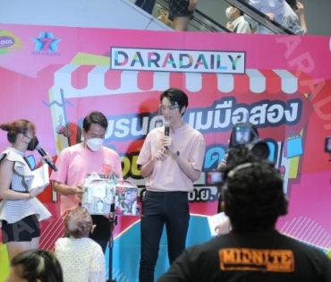 ภาพบรรยากาศงาน “daradaily แบรนด์เนมมือสอง ช้อปของดารา” @MBK วันที่ 3