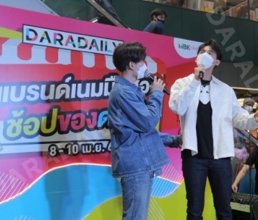 ภาพบรรยากาศงาน “daradaily แบรนด์เนมมือสอง ช้อปของดารา” @MBK วันที่ 3