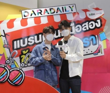 ภาพบรรยากาศงาน “daradaily แบรนด์เนมมือสอง ช้อปของดารา” @MBK วันที่ 3