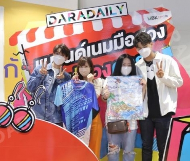 ภาพบรรยากาศงาน “daradaily แบรนด์เนมมือสอง ช้อปของดารา” @MBK วันที่ 3