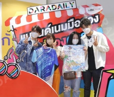 ภาพบรรยากาศงาน “daradaily แบรนด์เนมมือสอง ช้อปของดารา” @MBK วันที่ 3