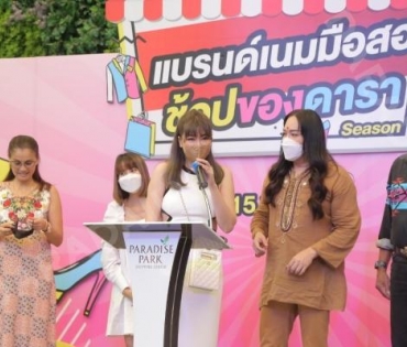  บรรยากาศงาน “แบรนด์เนมมือสอง ช้อปของดารา Season 2” วันที่ 13 พ.ค. 65