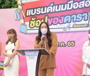  บรรยากาศงาน “แบรนด์เนมมือสอง ช้อปของดารา Season 2” วันที่ 13 พ.ค. 65