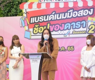  บรรยากาศงาน “แบรนด์เนมมือสอง ช้อปของดารา Season 2” วันที่ 13 พ.ค. 65