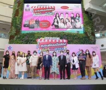  บรรยากาศงาน “แบรนด์เนมมือสอง ช้อปของดารา Season 2” วันที่ 13 พ.ค. 65