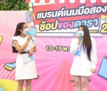  บรรยากาศงาน “แบรนด์เนมมือสอง ช้อปของดารา Season 2” วันที่ 13 พ.ค. 65