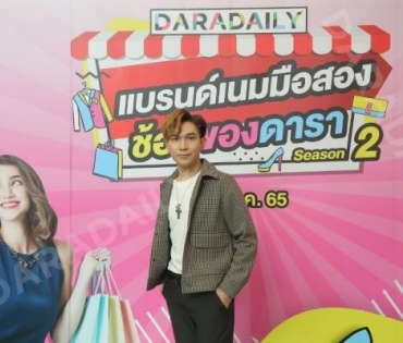  บรรยากาศงาน “แบรนด์เนมมือสอง ช้อปของดารา Season 2” วันที่ 13 พ.ค. 65