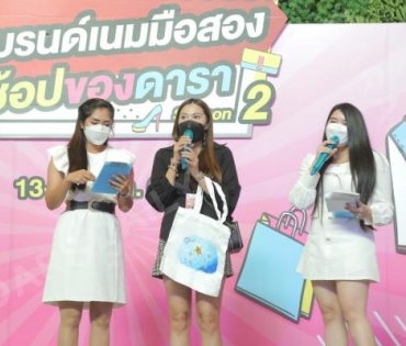  บรรยากาศงาน “แบรนด์เนมมือสอง ช้อปของดารา Season 2” วันที่ 13 พ.ค. 65