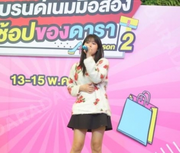  บรรยากาศงาน “แบรนด์เนมมือสอง ช้อปของดารา Season 2” วันที่ 14 พ.ค. 65