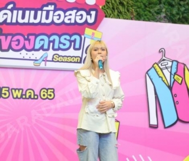  บรรยากาศงาน “แบรนด์เนมมือสอง ช้อปของดารา Season 2” วันที่ 14 พ.ค. 65