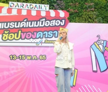  บรรยากาศงาน “แบรนด์เนมมือสอง ช้อปของดารา Season 2” วันที่ 14 พ.ค. 65