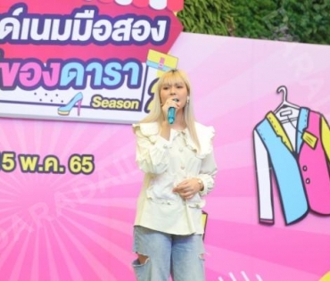  บรรยากาศงาน “แบรนด์เนมมือสอง ช้อปของดารา Season 2” วันที่ 14 พ.ค. 65