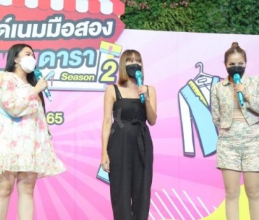  บรรยากาศงาน “แบรนด์เนมมือสอง ช้อปของดารา Season 2” วันที่ 14 พ.ค. 65