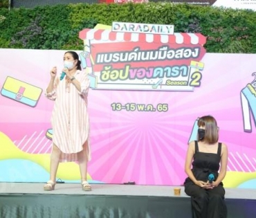  บรรยากาศงาน “แบรนด์เนมมือสอง ช้อปของดารา Season 2” วันที่ 14 พ.ค. 65