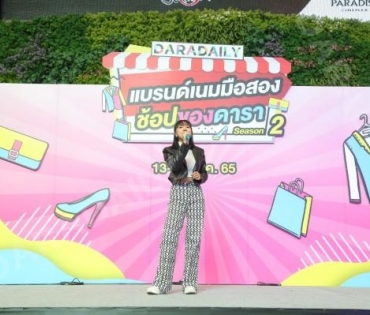  บรรยากาศงาน “แบรนด์เนมมือสอง ช้อปของดารา Season 2” วันที่ 14 พ.ค. 65