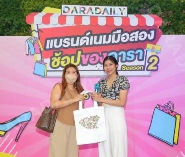  บรรยากาศงาน “แบรนด์เนมมือสอง ช้อปของดารา Season 2” วันที่ 14 พ.ค. 65