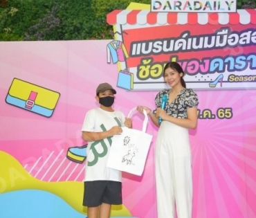  บรรยากาศงาน “แบรนด์เนมมือสอง ช้อปของดารา Season 2” วันที่ 14 พ.ค. 65