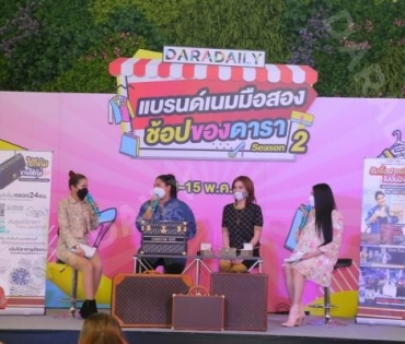  บรรยากาศงาน “แบรนด์เนมมือสอง ช้อปของดารา Season 2” วันที่ 14 พ.ค. 65