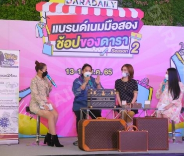  บรรยากาศงาน “แบรนด์เนมมือสอง ช้อปของดารา Season 2” วันที่ 14 พ.ค. 65