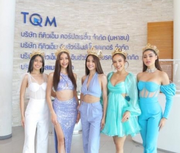 “อิงฟ้า วราหะ” นำทีม “MISS GRAND THAILAND 2022” เดินทางมาเยี่ยมขอบคุณ “TQM Insurance Broker”