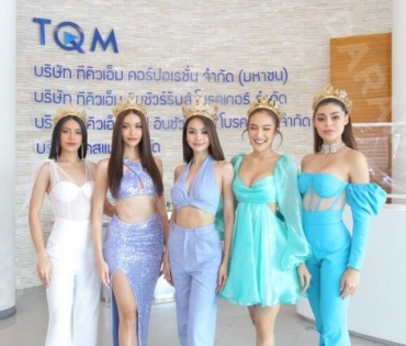 “อิงฟ้า วราหะ” นำทีม “MISS GRAND THAILAND 2022” เดินทางมาเยี่ยมขอบคุณ “TQM Insurance Broker”