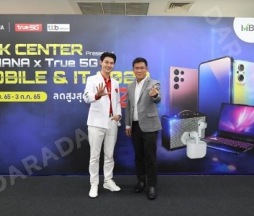 งานมหกรรม Mobile & IT Festival สุดยิ่งใหญ่ใจกลางเมือง MBK CENTER Presented BaNANA × True 5G MOBILE &