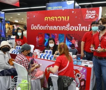 งานมหกรรม Mobile & IT Festival สุดยิ่งใหญ่ใจกลางเมือง MBK CENTER Presented BaNANA × True 5G MOBILE &