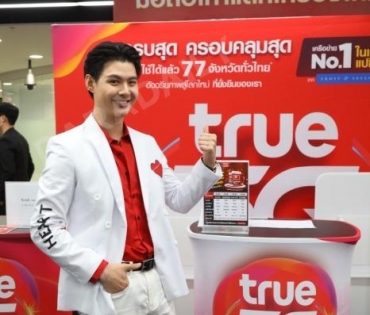 งานมหกรรม Mobile & IT Festival สุดยิ่งใหญ่ใจกลางเมือง MBK CENTER Presented BaNANA × True 5G MOBILE &