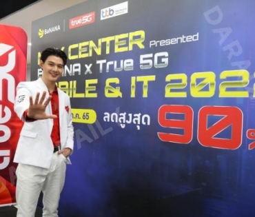 งานมหกรรม Mobile & IT Festival สุดยิ่งใหญ่ใจกลางเมือง MBK CENTER Presented BaNANA × True 5G MOBILE &