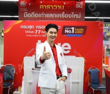 งานมหกรรม Mobile & IT Festival สุดยิ่งใหญ่ใจกลางเมือง MBK CENTER Presented BaNANA × True 5G MOBILE &