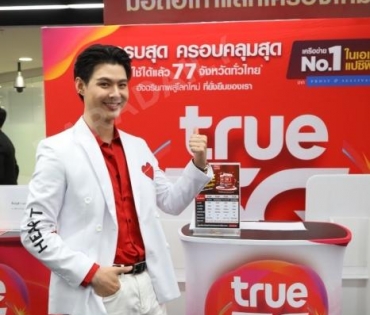 งานมหกรรม Mobile & IT Festival สุดยิ่งใหญ่ใจกลางเมือง MBK CENTER Presented BaNANA × True 5G MOBILE &