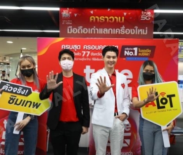 งานมหกรรม Mobile & IT Festival สุดยิ่งใหญ่ใจกลางเมือง MBK CENTER Presented BaNANA × True 5G MOBILE &