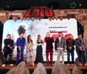  เนรมิตรหนัง ฟิล์ม จัดรอบกาล่า พรีเมียร์ภาพยนตร์แอ็คชั่นซีจีฟอร์มใหญ่ “Leio ไลโอโคตรแย้ยักษ์” 