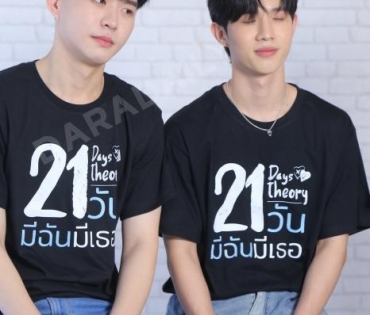 นักแสดงซีรียส์21วันมีฉันมีเธอ