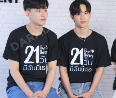 นักแสดงซีรียส์21วันมีฉันมีเธอ