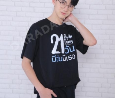 นักแสดงซีรียส์21วันมีฉันมีเธอ