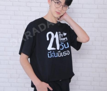 นักแสดงซีรียส์21วันมีฉันมีเธอ