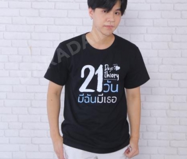 นักแสดงซีรียส์21วันมีฉันมีเธอ