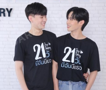 นักแสดงซีรียส์21วันมีฉันมีเธอ