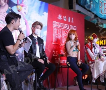 รอบกาล่าพรีเมียร์ "ONE PIECE FILM RED พบกับ"แปลน รัฐวิทย์ กิจวรลักษณ์"