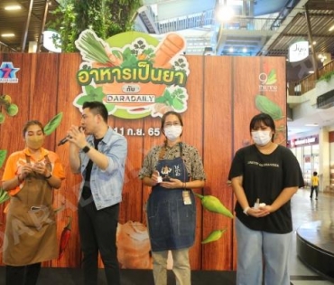 งานตลาดนัดอาหารเป็นยากับดาราเดลี่ ณ เดอะไนน์พระราม 9