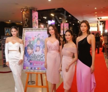 รอบปฐมทัศน์ ลิขิตรักชิงบัลลังก์  