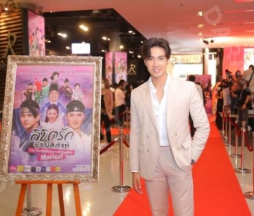 รอบปฐมทัศน์ ลิขิตรักชิงบัลลังก์  