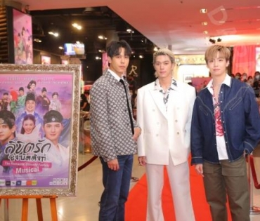 รอบปฐมทัศน์ ลิขิตรักชิงบัลลังก์  