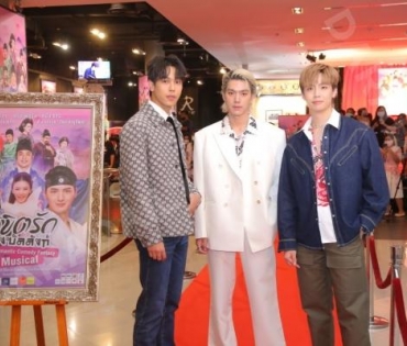 รอบปฐมทัศน์ ลิขิตรักชิงบัลลังก์  