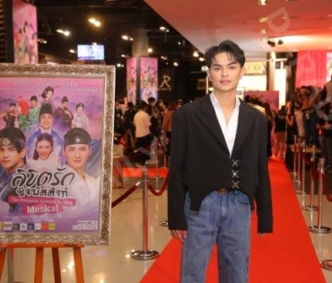 รอบปฐมทัศน์ ลิขิตรักชิงบัลลังก์  